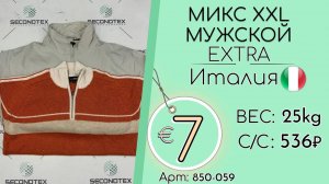 Продано! 850-059 #1994 Микс XXL мужской Экстра Осень-зима Италия