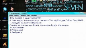 Как поставить текстур хак для Call of duty modern warfare 2