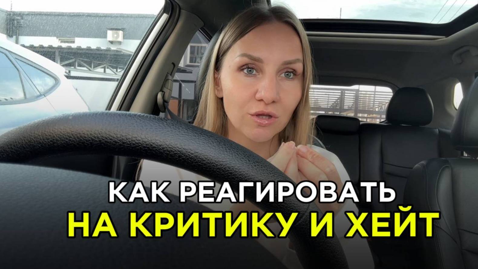Меня захейтили? Ухожу из соцсетей навсегда? Делюсь лучшим лайфхаком, как перестать бояться хейта