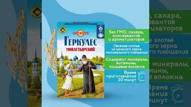 Каша Геркулес Монастырский