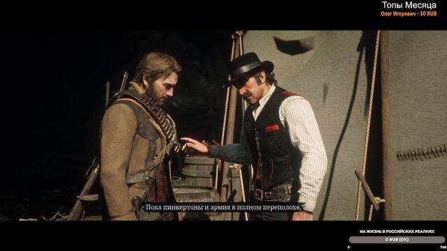 Red Dead Redemption 2 играем кайфуем #24