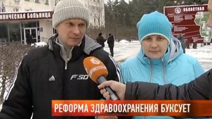 Реформа здравоохранения буксует