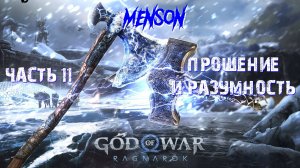 Расплата | God of War: Ragnarok (2022, PC) #11