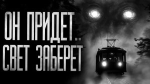 БЛЭКАУТ.. ТЬМА ВОКРУГ! Страшные истории на ночь.Страшилки на ночь.