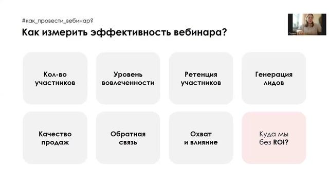 Вебинар как инструмент Интренет-маркетинга