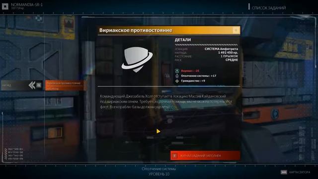 Rebel Galaxy #7