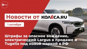 Неделя на Колёсах. 01.10.24