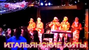 Итальянская эстрада.LUCKY MEN GROUP