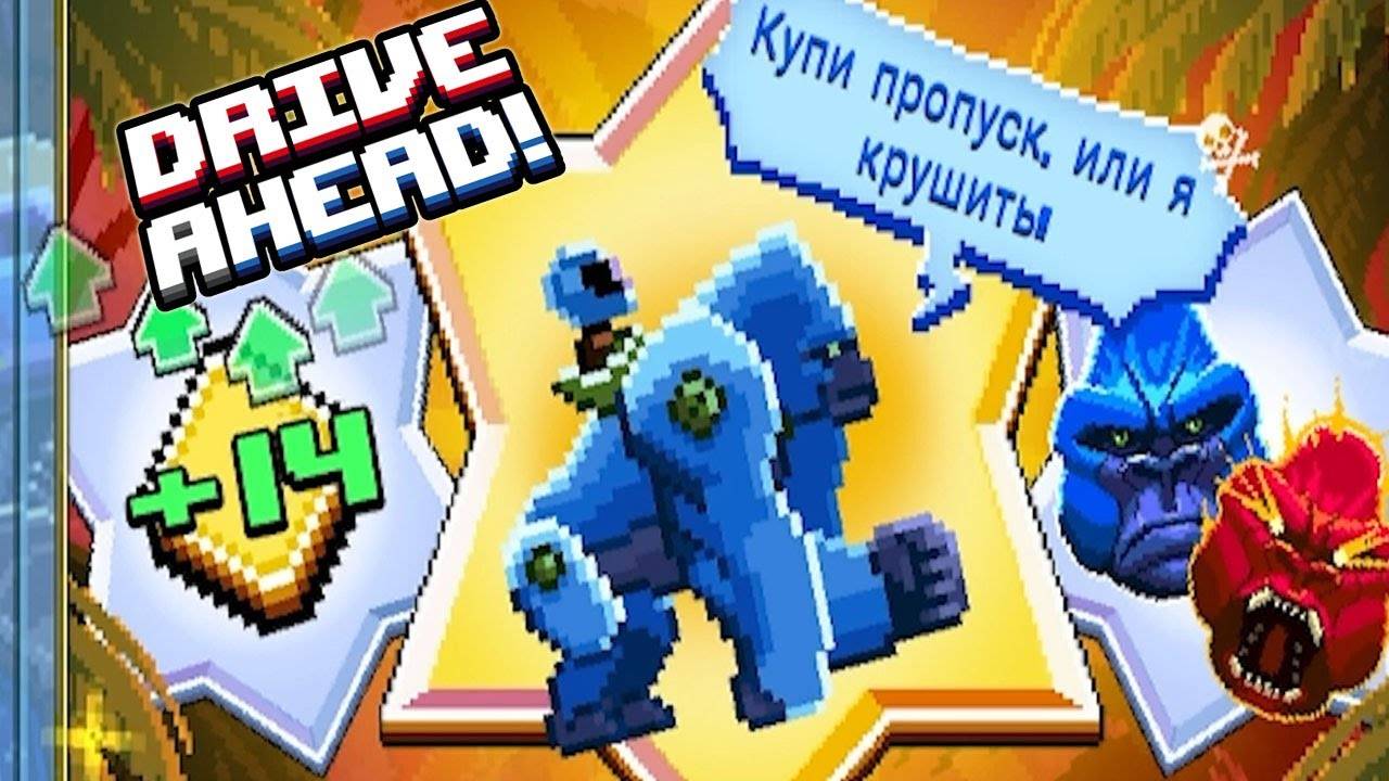 НОВАЯ ТАЧКА КОНГ! БЕСПЛАТНО ЕЁ НЕ ПОЛУЧИТЬ! Drive Ahead ОБНОВЛЕНИЕ! Игры на андроид смотреть онлайн