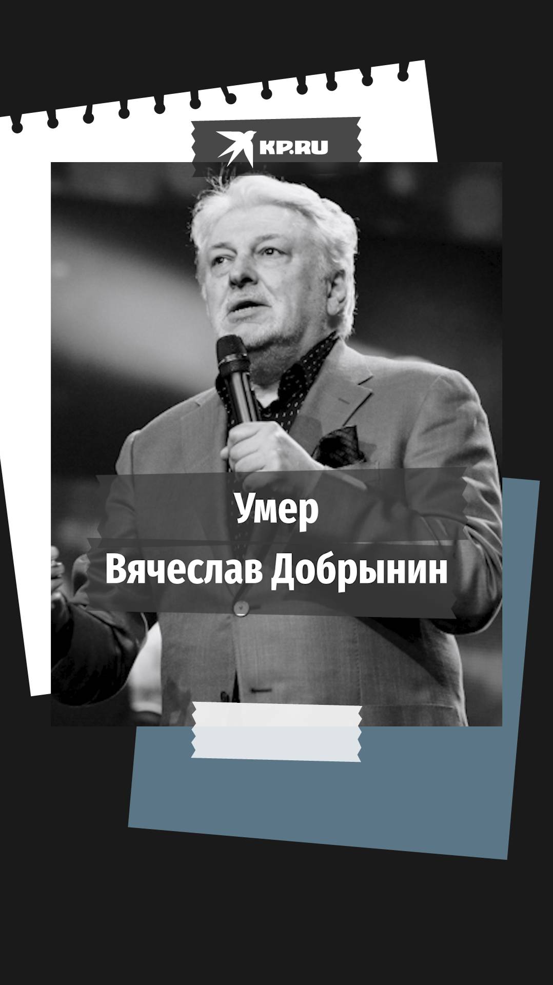Умер певец и композитор Вячеслав Добрынин