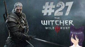 The Witcher 3: Wild Hunt - Ведьмак 3: Дикая охота (27 часть) Выполняем квесты Ламберта