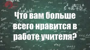 Разговор о важном. Ирина Голикова: "Меня вдохновили мои учителя".