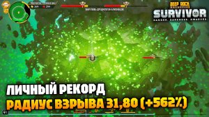Личный рекорд Радиус взрыва +562% Скорость перезарядки +1974% (крио) | Deep Rock Galactic Survivor