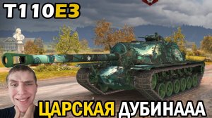 БЕГИТЕ ЕДЕТ Т110Е3- АМЕРИКАНСКАЯ ПТ В МИРЕ ТАНКОВ ДУБИНОЙ ДАСТ И НОКАУТ✔😂