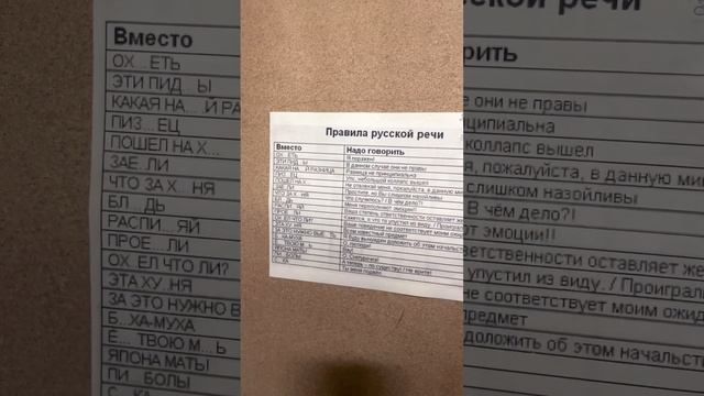 Правила русской речи на заводе. #мебель #производствомебели #pemko_mebel_nn #Культура #хочуврек