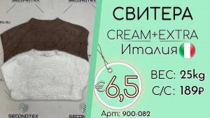 900-082 #1992 Свитера Крем+Экстра Весна-лето Италия
