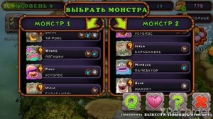 играю в мои поющие монстры появился ТИ-РОКС!