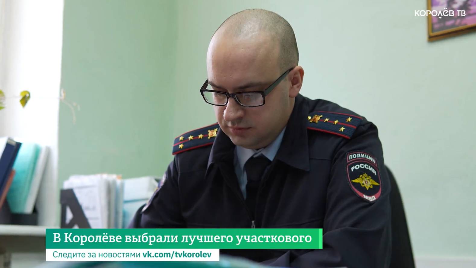 В Королёве выбрали лучшего участкового