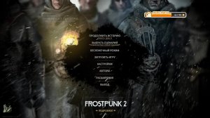 ПЕРВЫЙ | FROSTPUNK