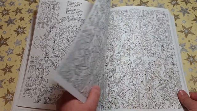 Обзор на раскраску "Великолепные узоры" смотреть онлайн