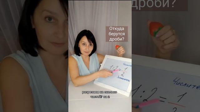 Откуда берутся дроби? смотреть онлайн
