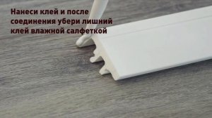 Arbiton Монтаж и нарезка плинтуса Arbiton Vega