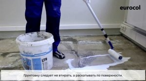 Eurocol.  Подготовка основания пола.  Грунтование перед выравниванием.