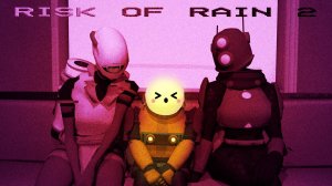 Risk of rain 2 Победа охотницы(нет)