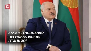 Лукашенко опроверг слухи о захвате ЧАЭС! | Угрозы литовской АЭС | Встреча Президента с главой МАГАТЭ