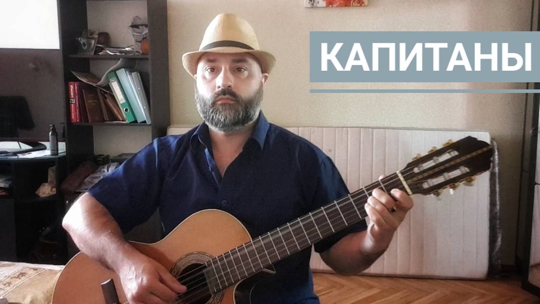 Капитаны (слова Н. Гумилёва)