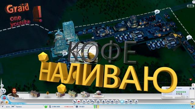 SimCity Прохождение #2