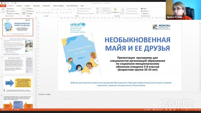 Вебинар для педагогов-психологов "Управление эмоциями"