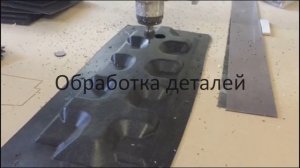 Вакуумная формовка