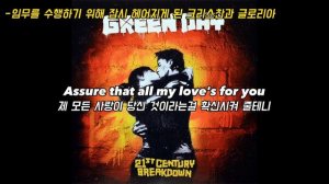 7th [한글 가사 번역/ 해석] Green Day - Last Night on Earth (댓글 내용 해석)