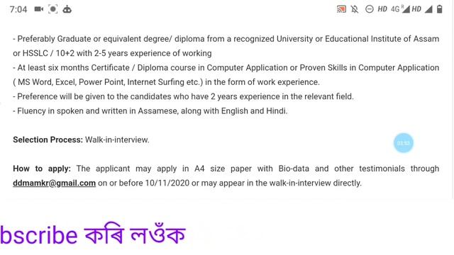 lasted job Assam// HS Pass Job // South salmara mankachar Assam // Salary 9000 // Sahayak Assam