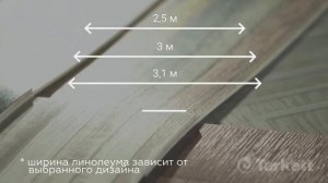 Линолеум Tarkett Discovery