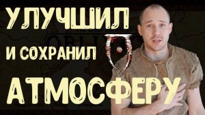 Улучшенный ванильный Oblivion