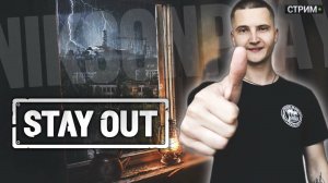 🔴 Качаю репутацию у Черного рынка | Stay Out | Stalker Online