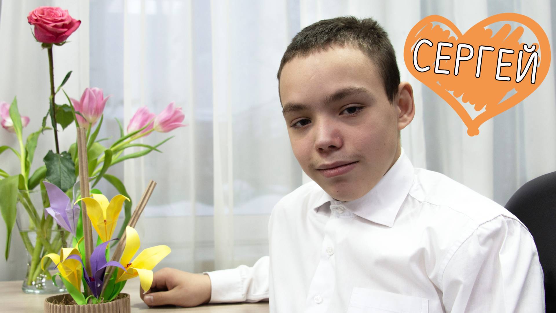 Сергей
