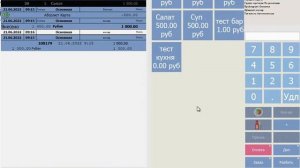 R-Keeper_Абсолют Карта: Аннулирование чека и возврат бонусов клиента (отмена заказа, возврат)