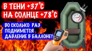 Если разогреть лодку до 69.7 градусов - Она взорвется?