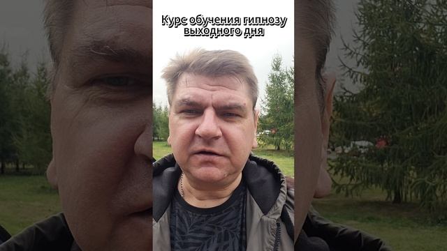 Курс обучения гипнозу: только очно, только 4 человека