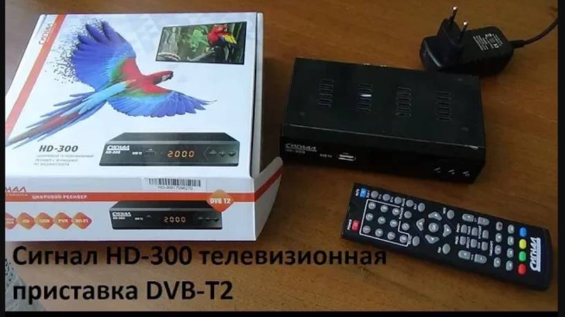 Сигнал HD-300 телевизионная приставка DVB-T2