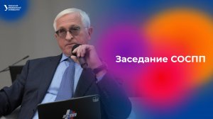 В УрФУ прошло заседание Свердловского областного Союза промышленников и предпринимателей