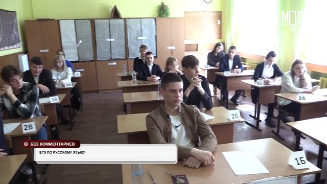 Без комментариев. ЕГЭ по русскому языку