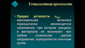 (АРХИВ) Прочность материалов