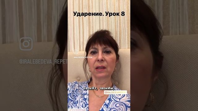 Ударения