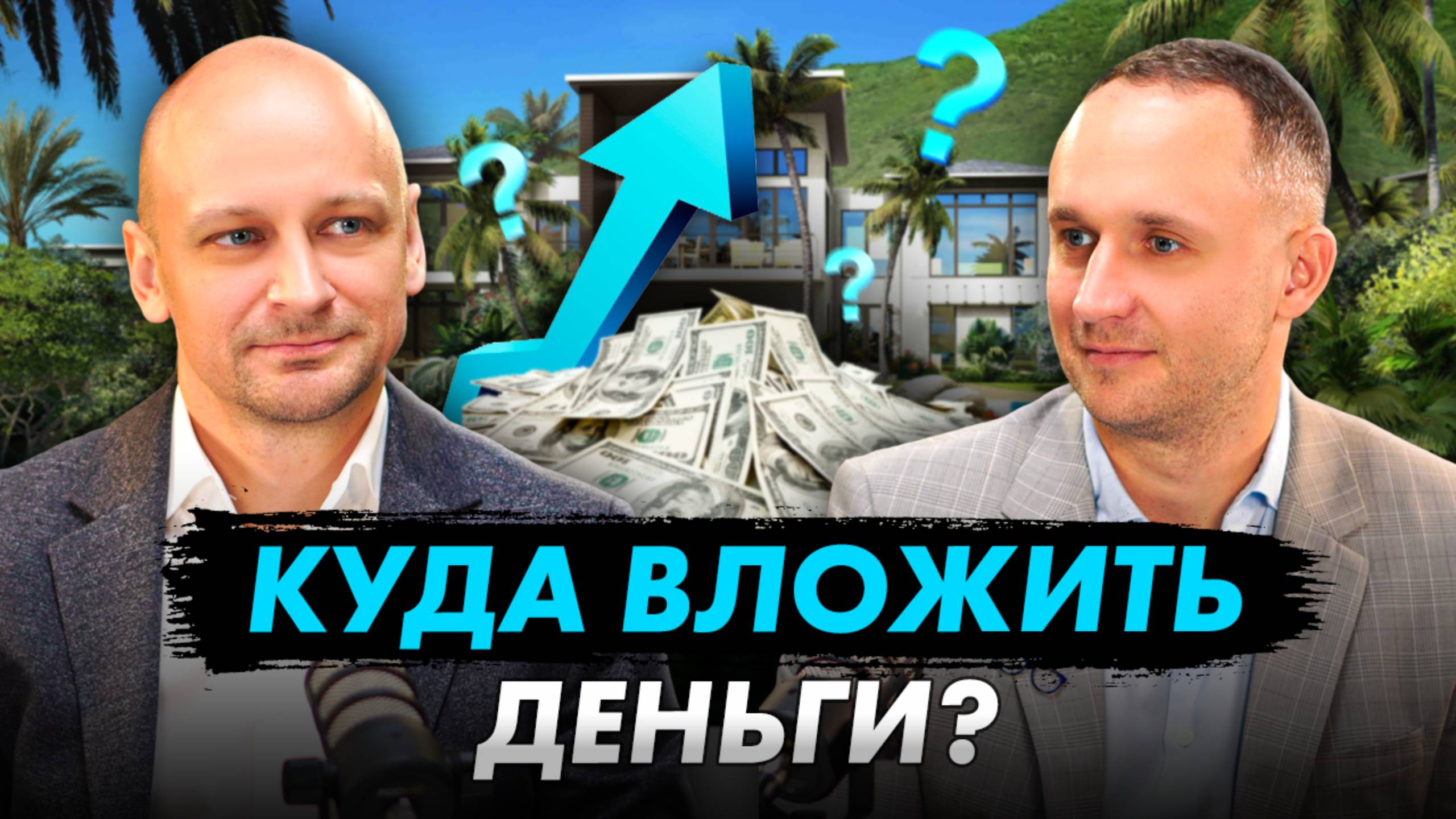 Оскар Хартманн и его фонд Активо: ПАССИВНЫЙ ДОХОД через ЗПИФ