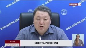 Из-за смерти трех рожениц перинатальный центр №1 в Астане временно приостановил работу