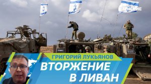 Армия Израиля начала наземную операции на юге Ливана: что известно и какие будут последствия?